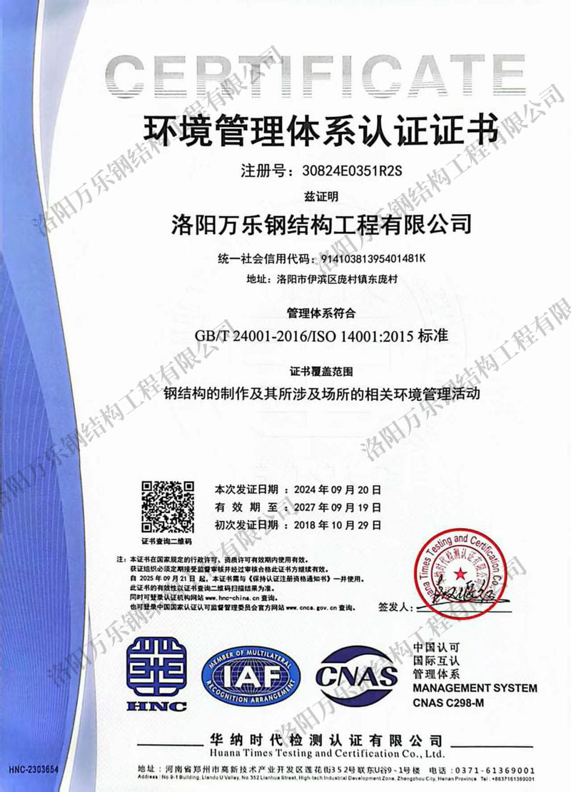 環境管理體系認證證書